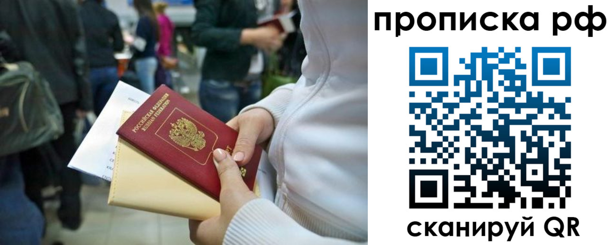 прописка в квартире в Покачах